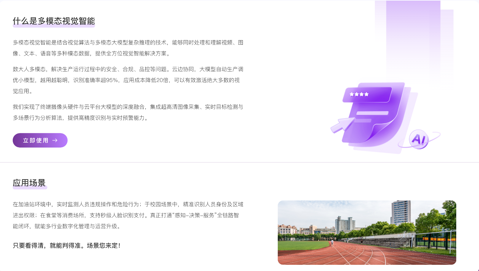 多模态视觉智能服务
