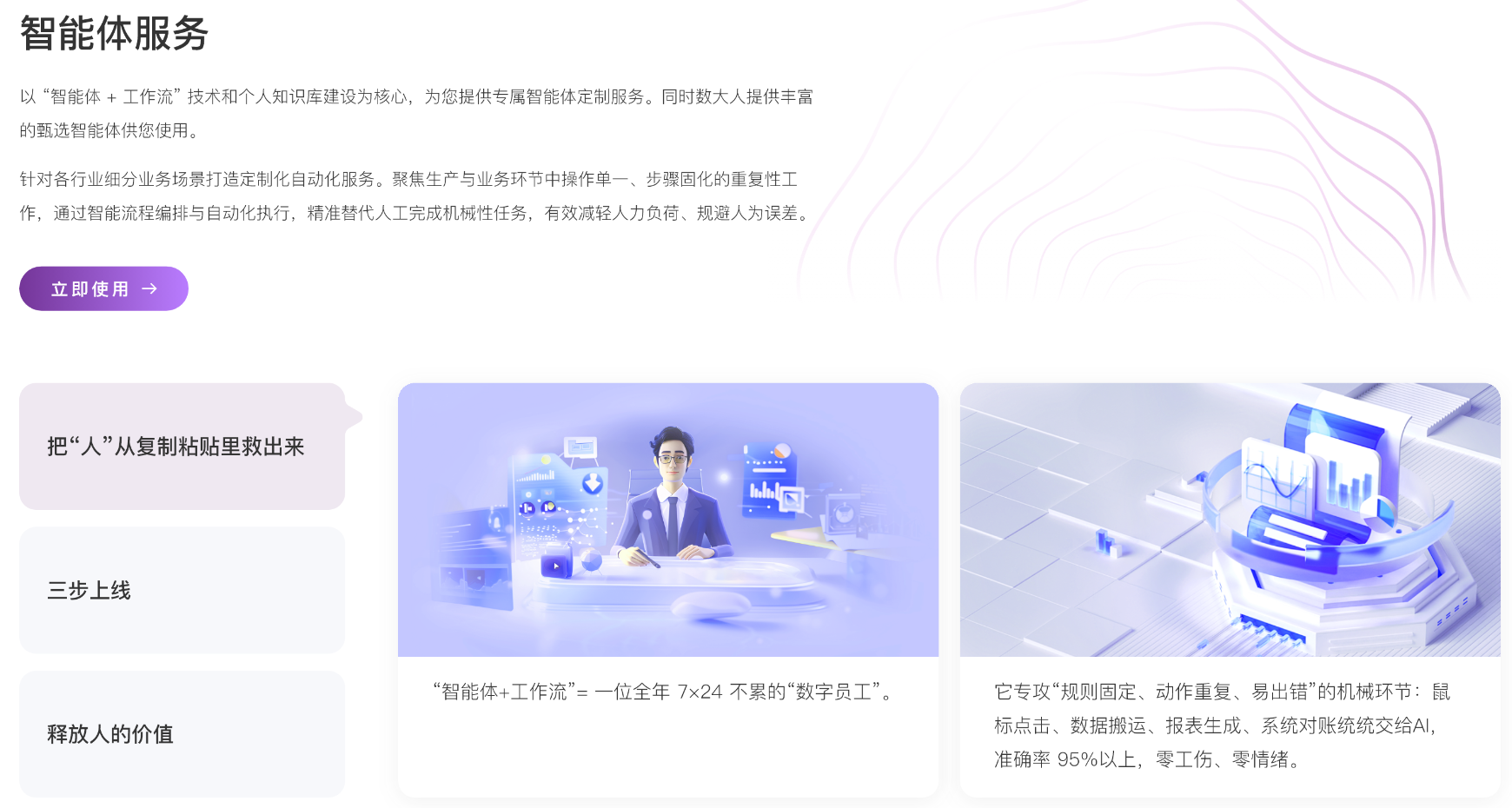 智能体服务